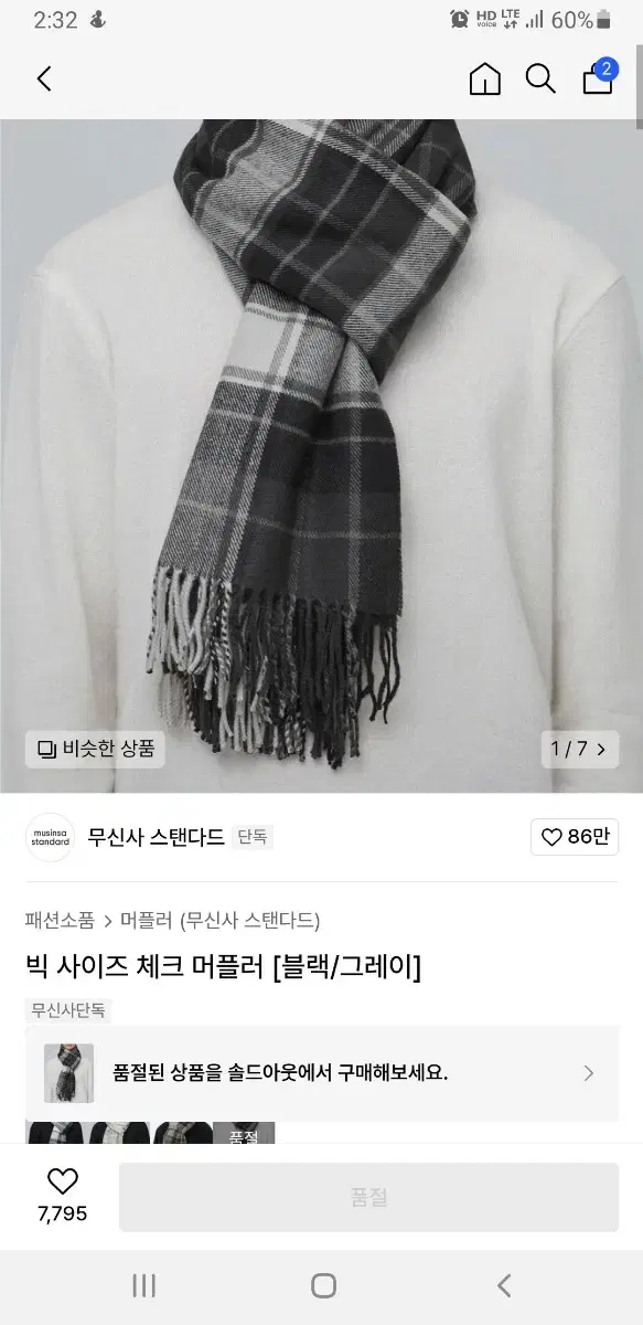 무신사 스탠다드 빅 사이즈 체크 머플러